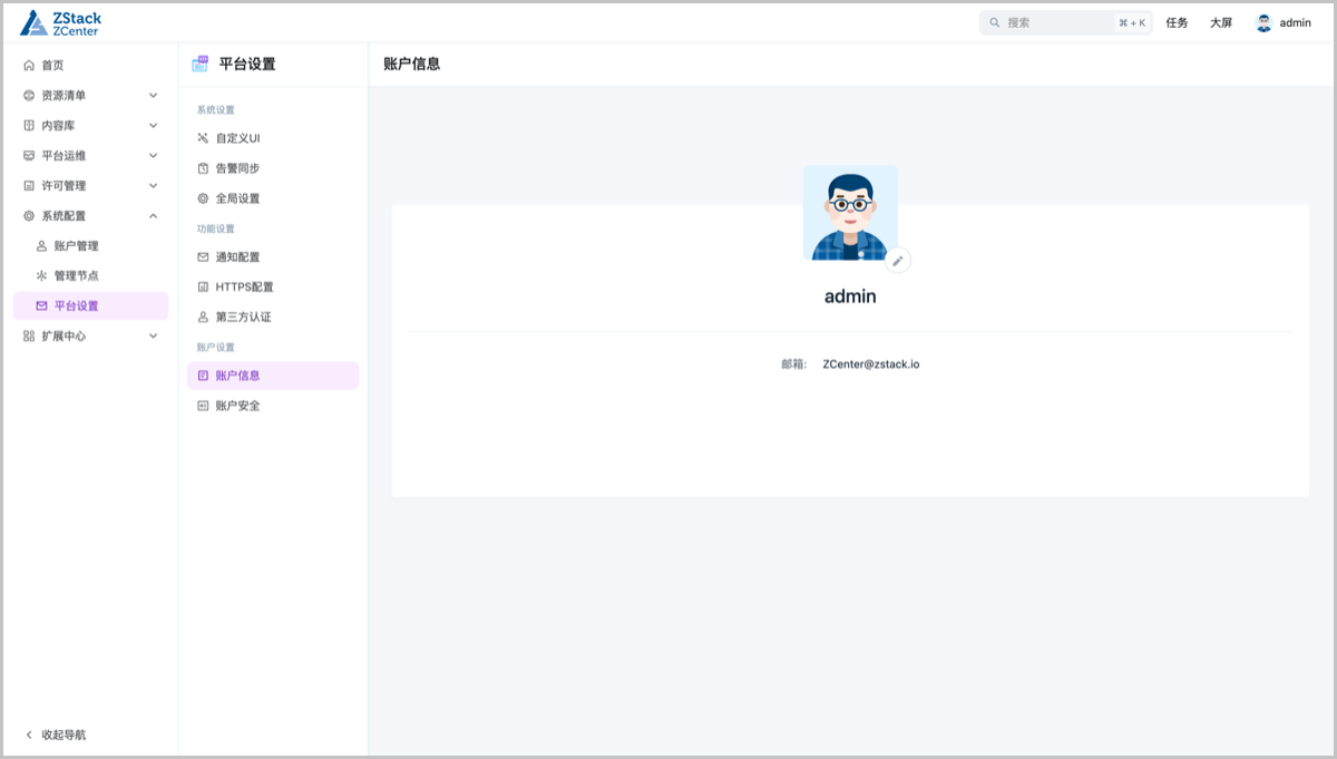 账户信息