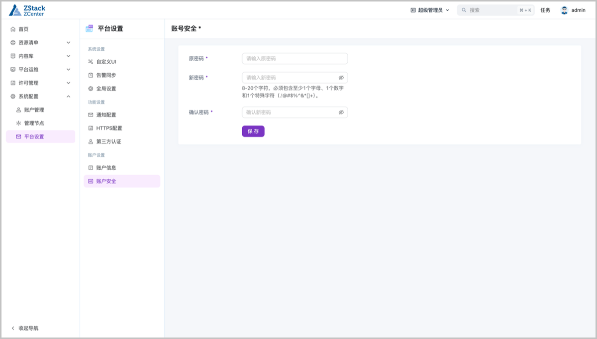 账户安全
