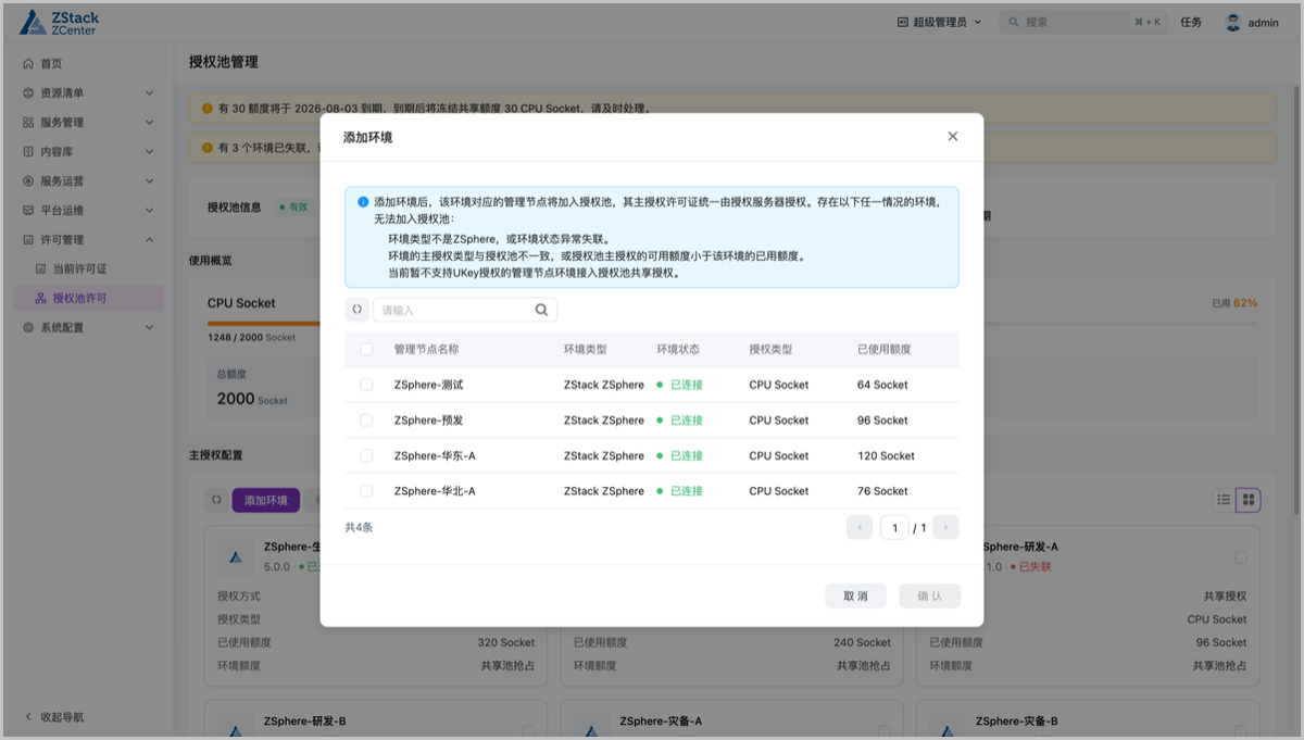 添加环境
