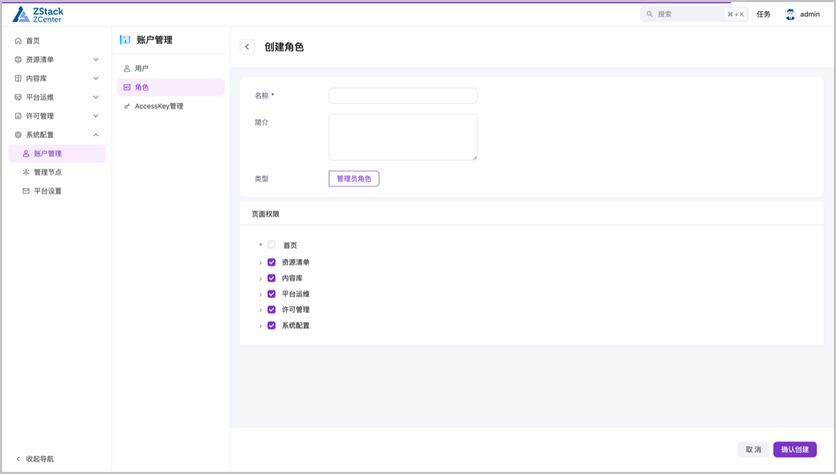 创建角色 / 权限配置