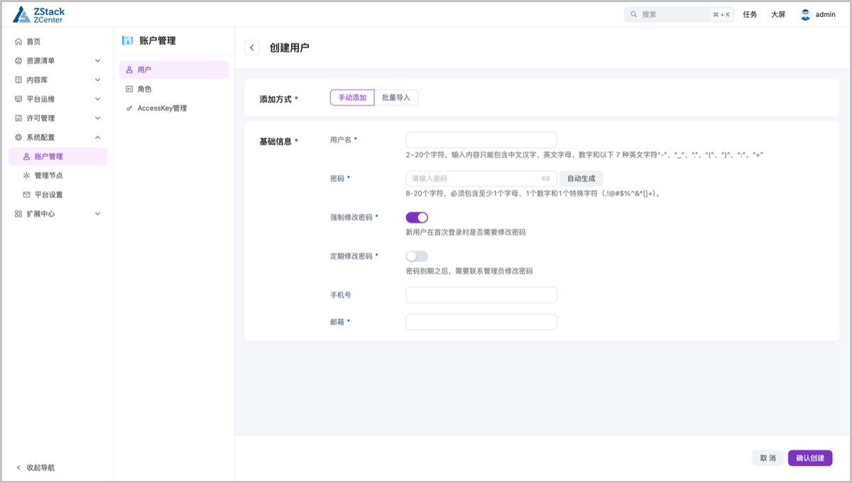 创建用户