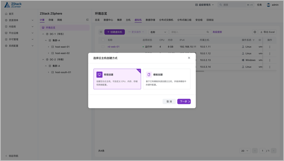 创建虚拟机向导