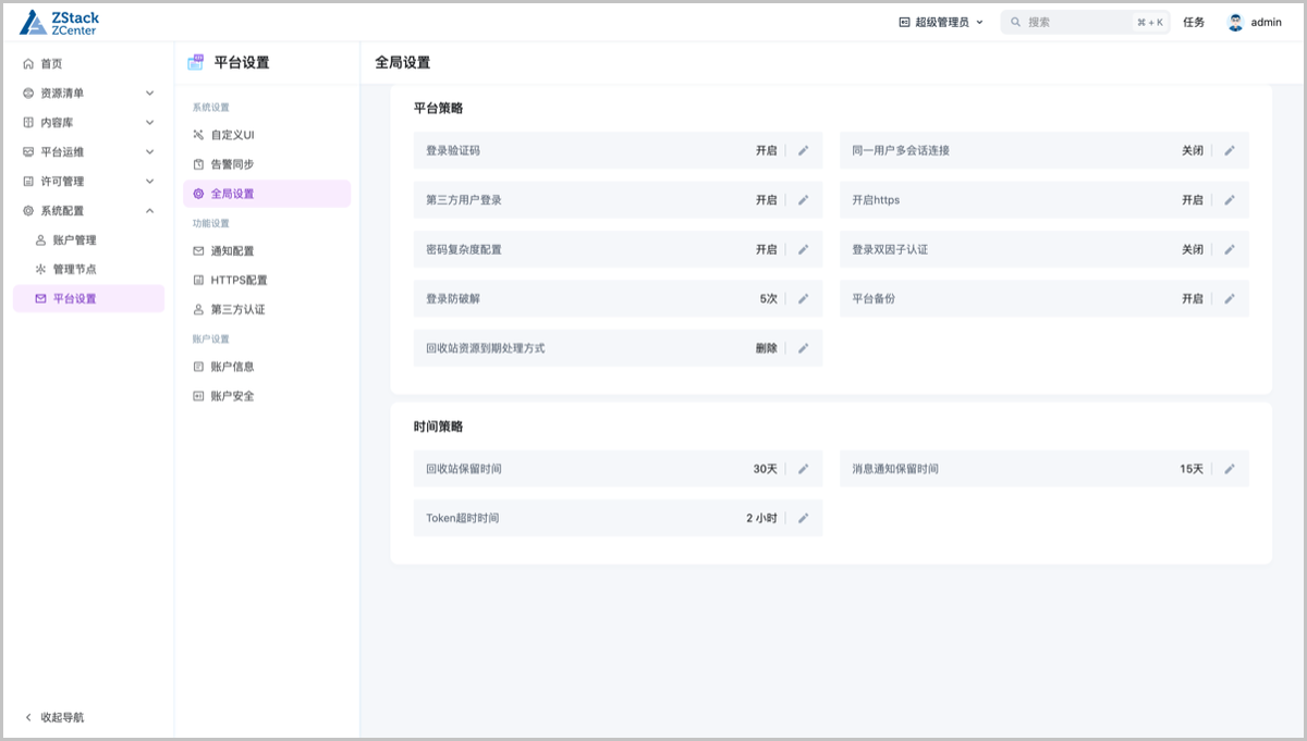 全局设置