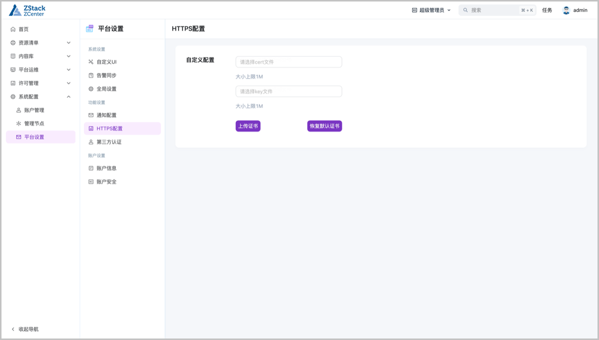 HTTPS 配置