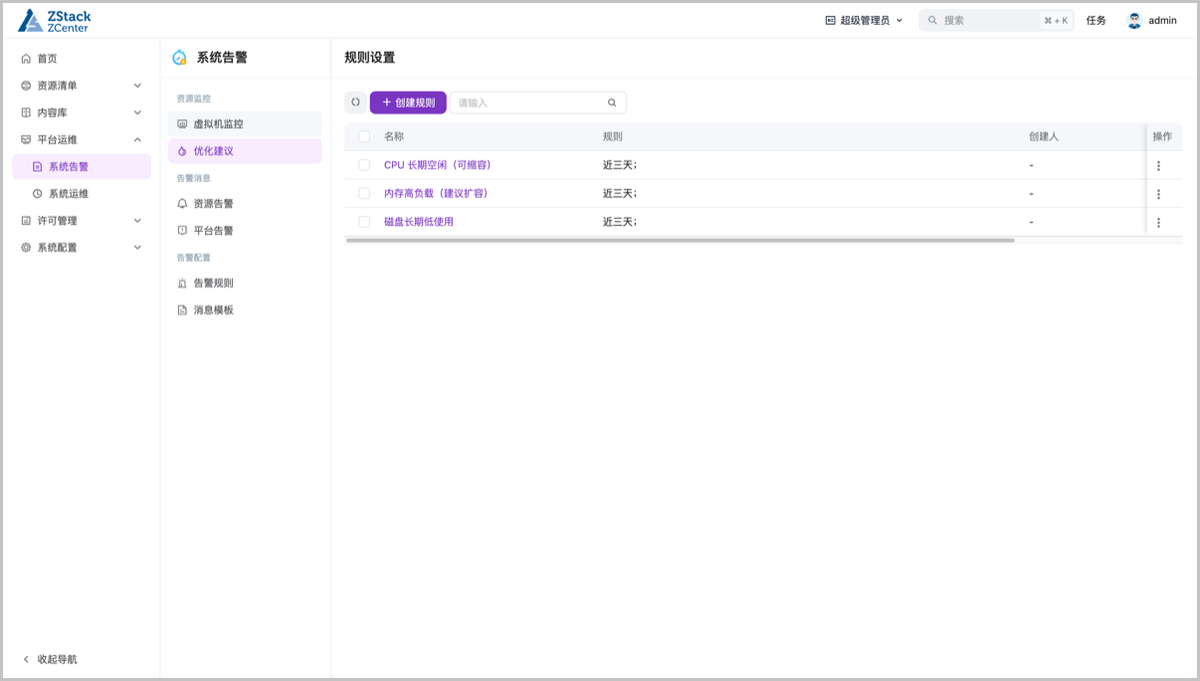 负载优化建议-规则列表