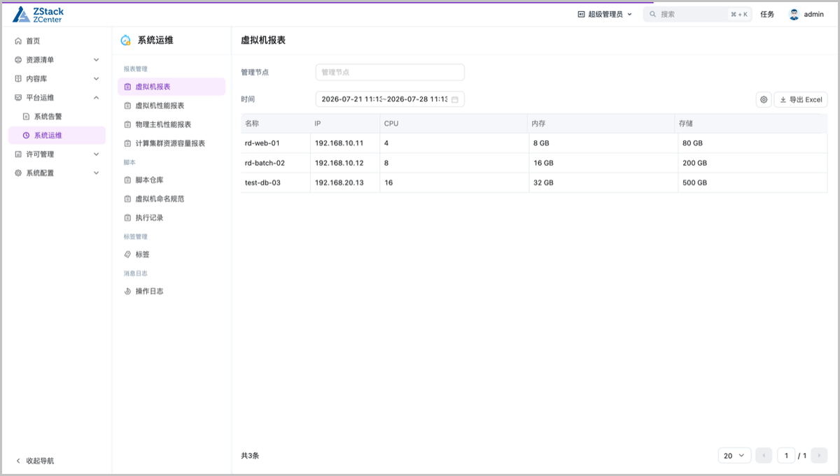 报表管理